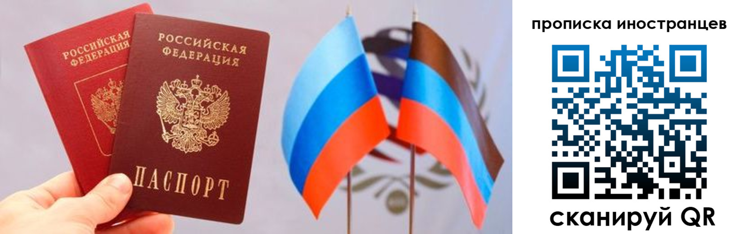 прописка для работы в Фурманове