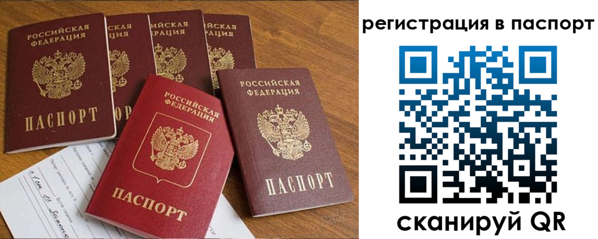 прописка для работы в Фурманове
