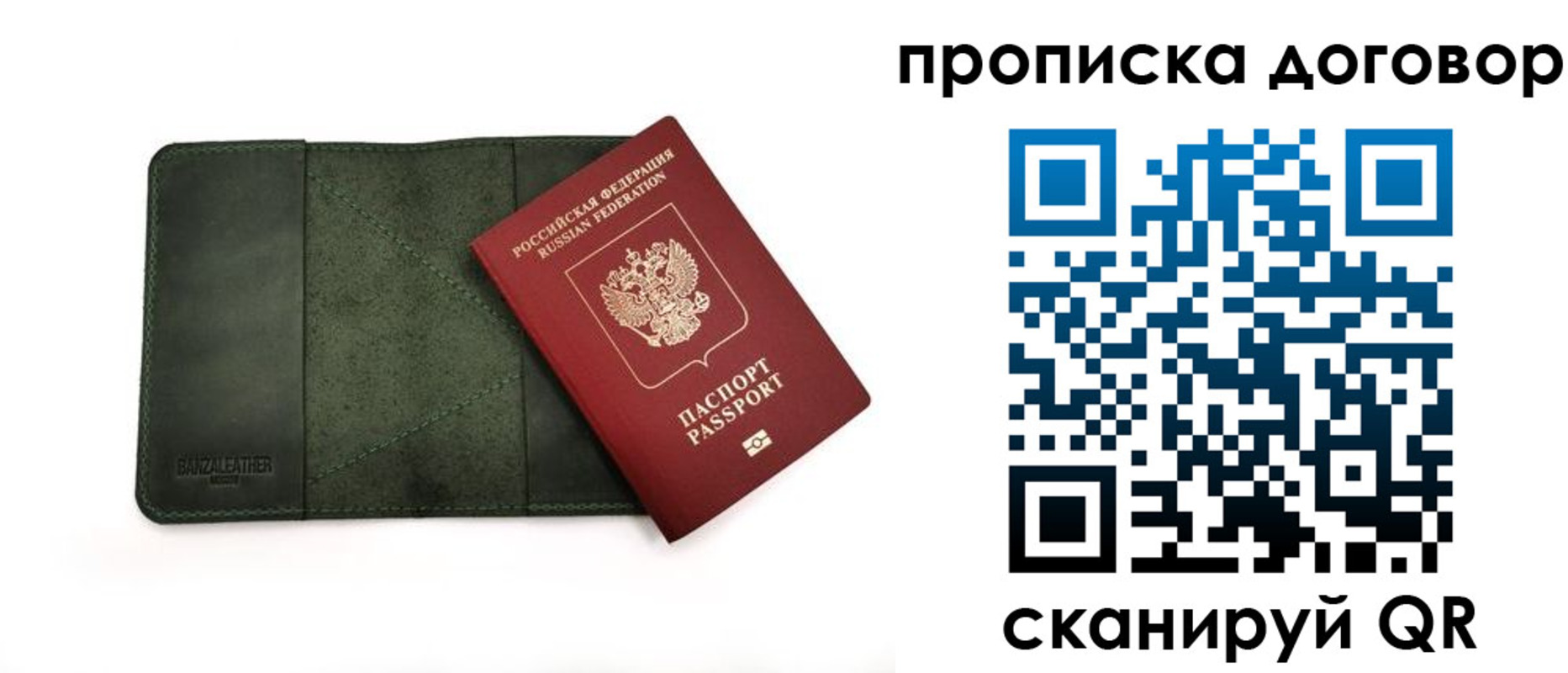 прописка для работы в Фурманове